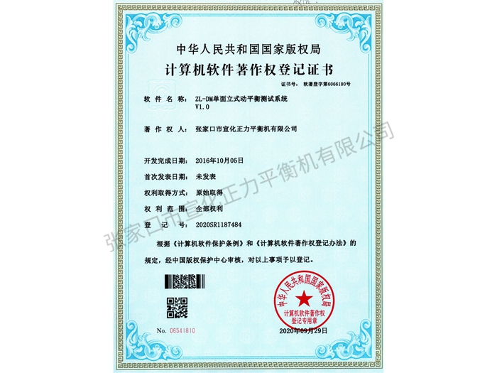 計算機軟件著作權等級證書 (10)