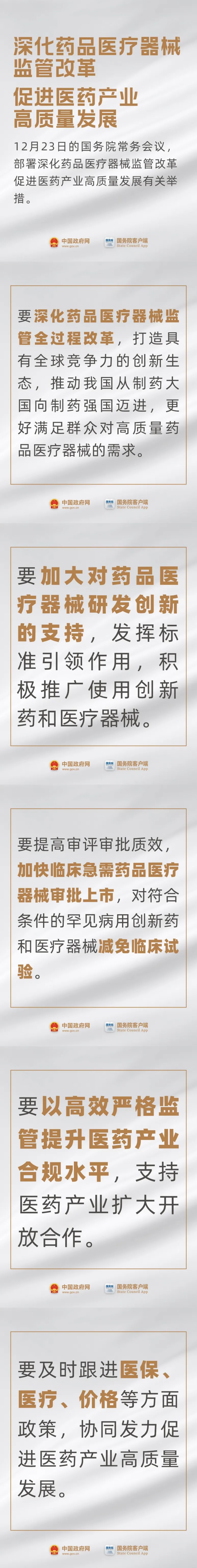 事關(guān)藥品、醫(yī)療器械，國(guó)常會(huì)最新要求！
